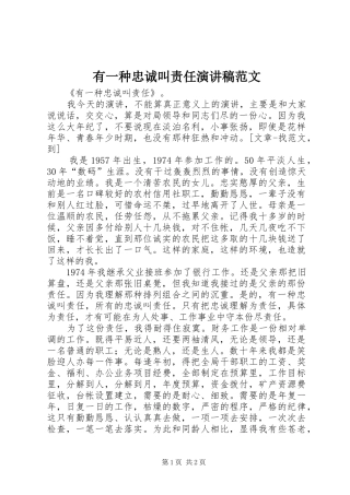 有一种忠诚叫责任演讲稿范文