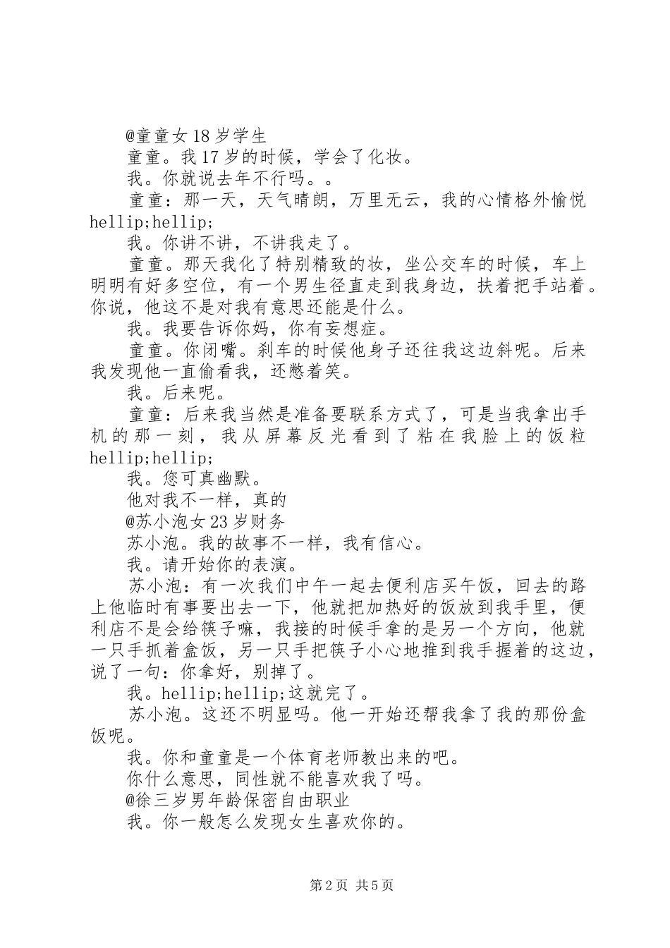 有一种自信，叫他肯定喜欢我_第2页