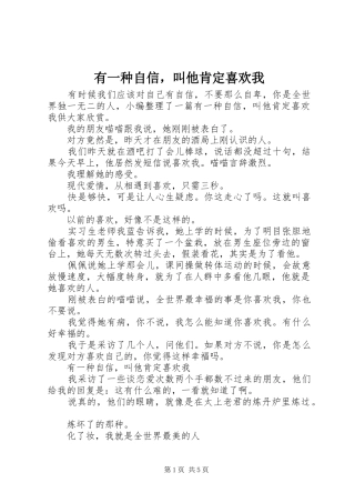 有一种自信，叫他肯定喜欢我