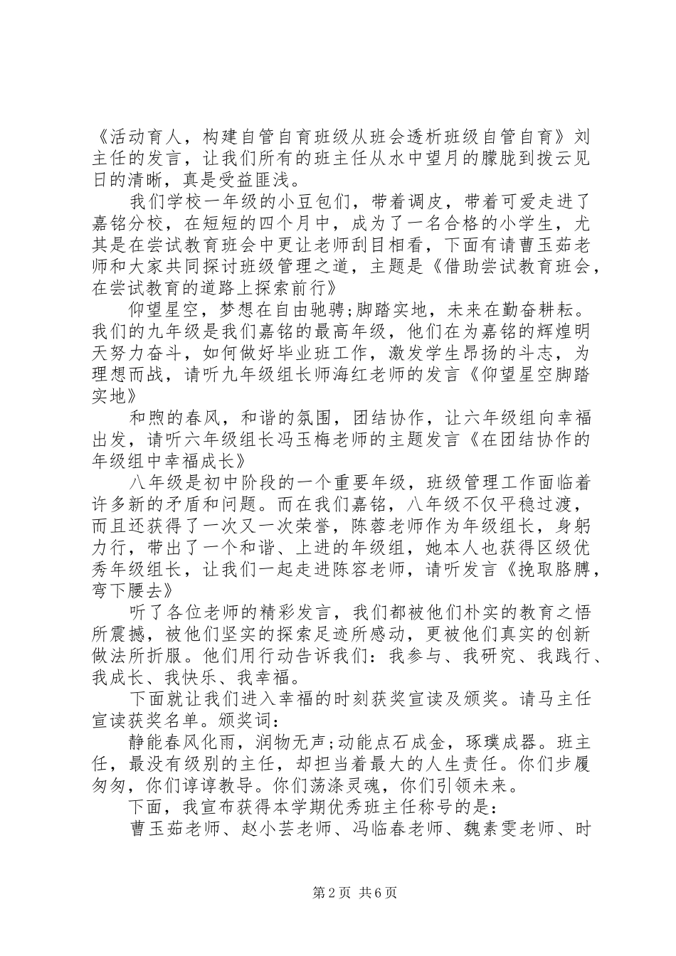 有意义的研讨会主持词_第2页