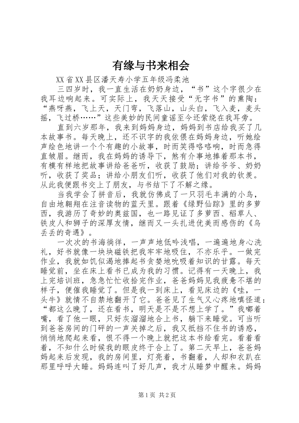 有缘与书来相会_第1页