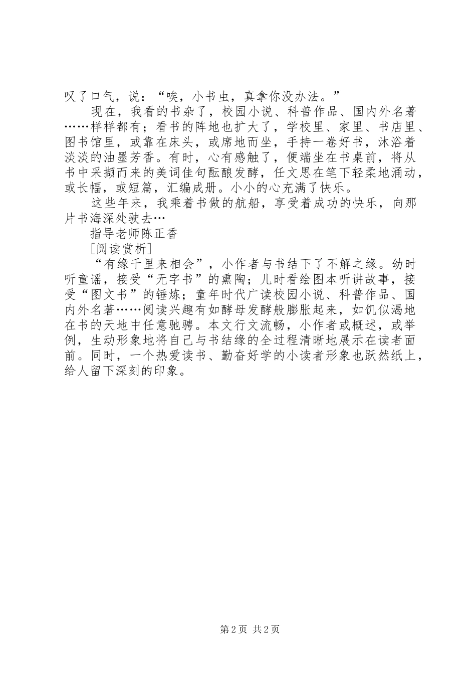 有缘与书来相会_第2页