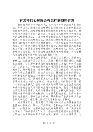 有怎样的心智就会有怎样的战略管理