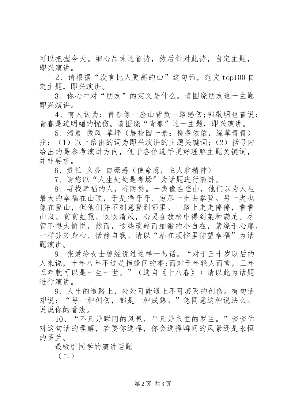 有哲理幽默的故事演讲稿_第2页