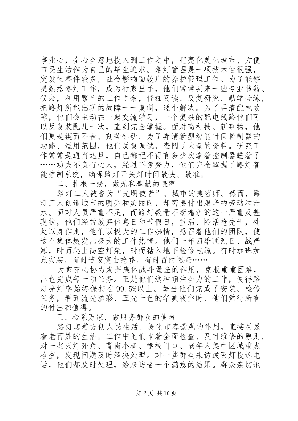 有这么一群人记我身边的共产党员_第2页