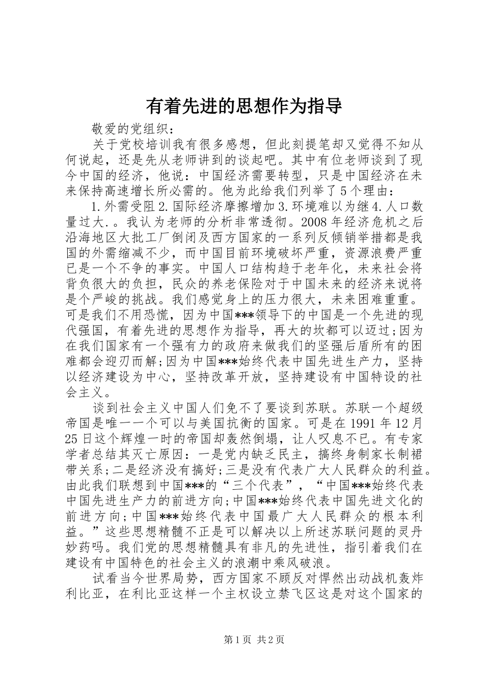 有着先进的思想作为指导_第1页