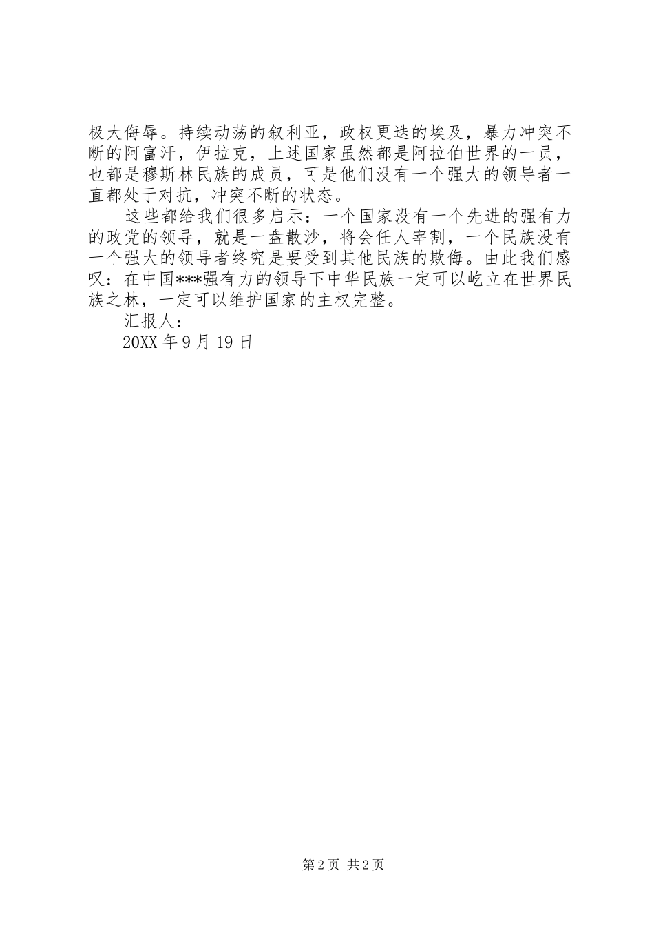 有着先进的思想作为指导_第2页