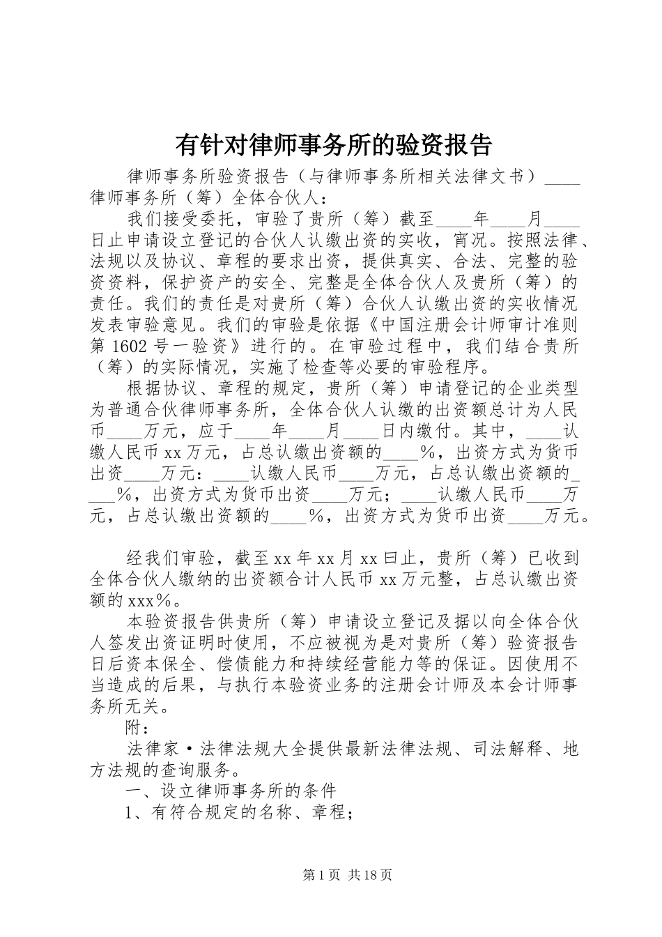 有针对律师事务所的验资报告_第1页