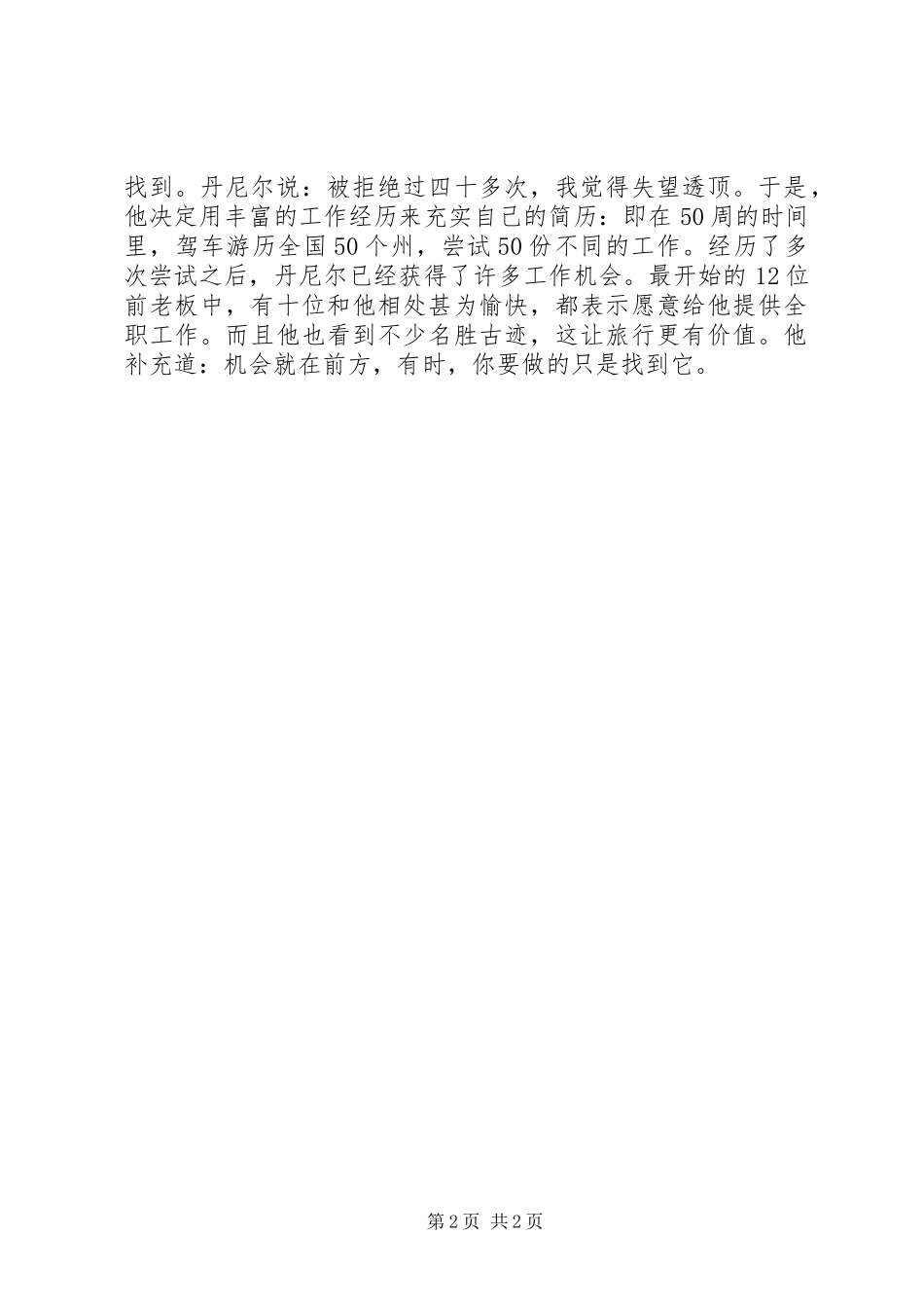 有志青年不为人知的求职经历_第2页