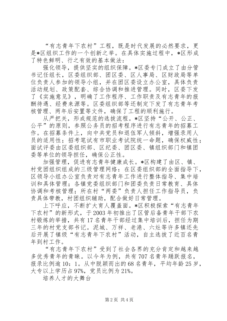 有志青年下农村工程纪实_第2页