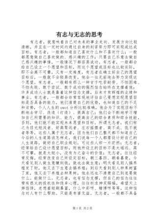 有志与无志的思考