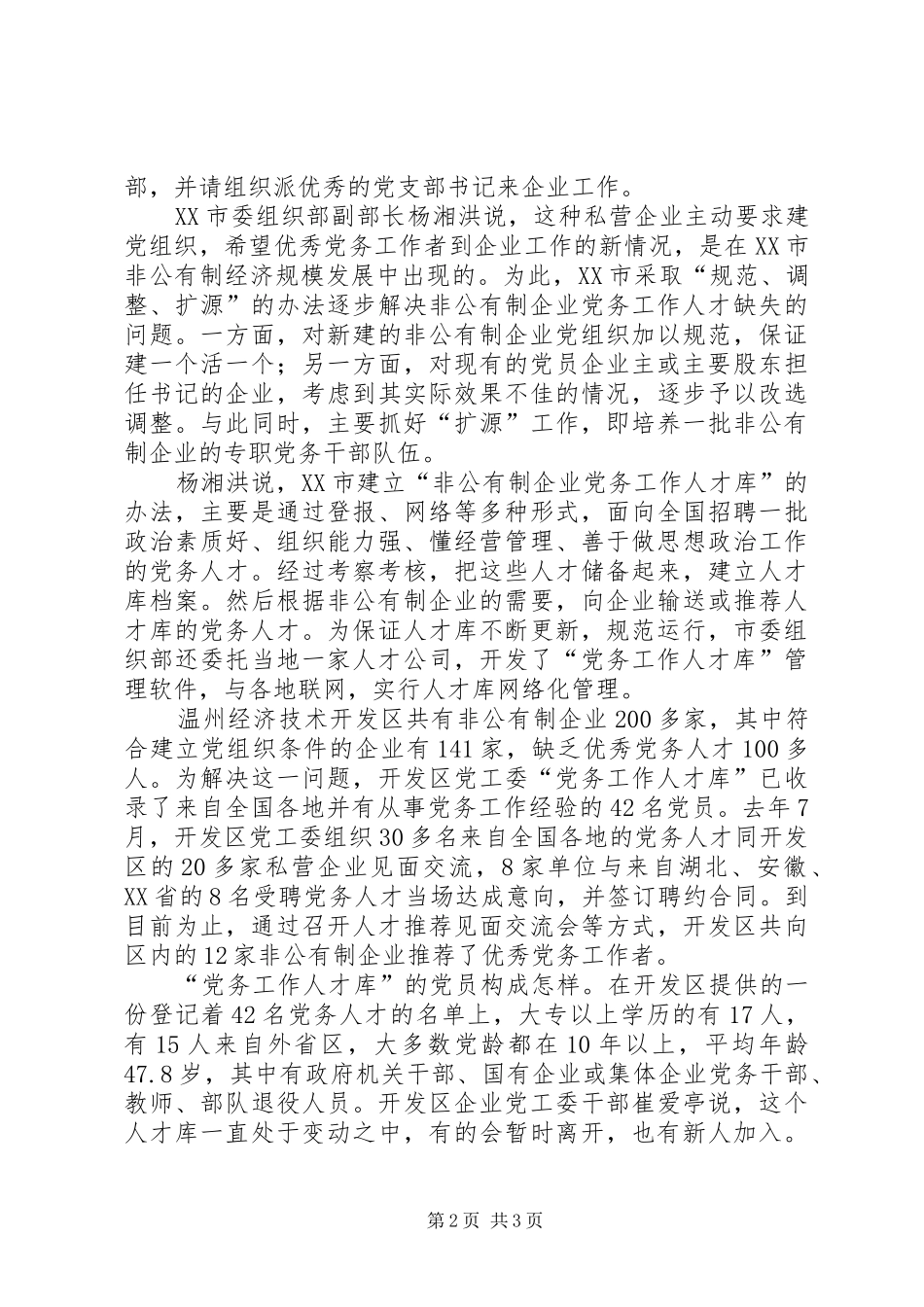 有制企业党务工作思考_第2页