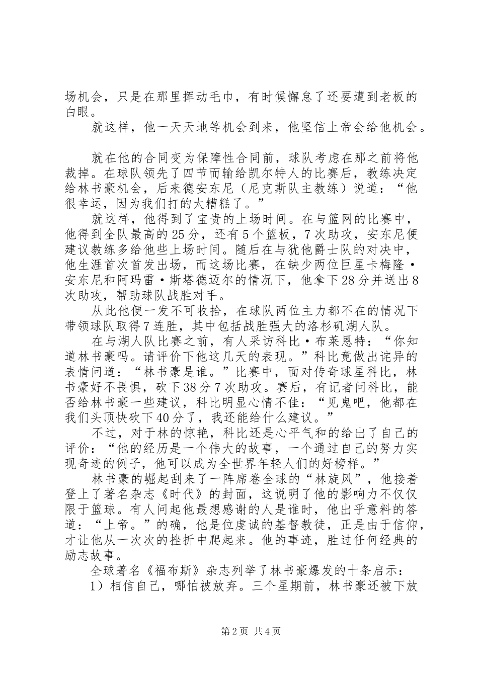 有种精神叫林书豪_第2页