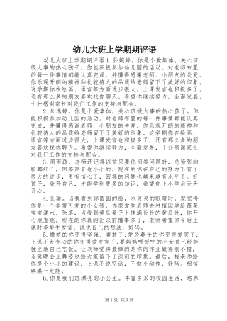 幼儿大班上学期期评语