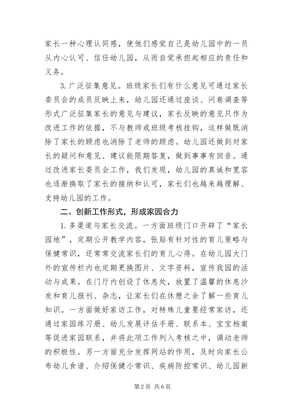 幼儿和谐发展经验交流_第2页