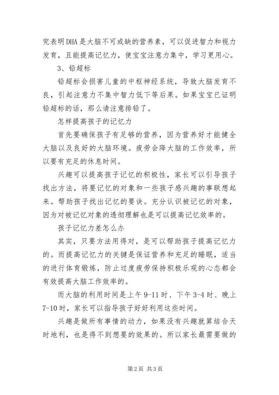 幼儿记忆力差的原因及解决办法_第2页