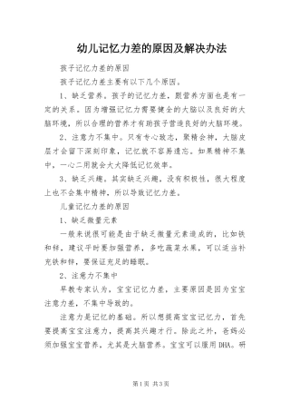 幼儿记忆力差的原因及解决办法