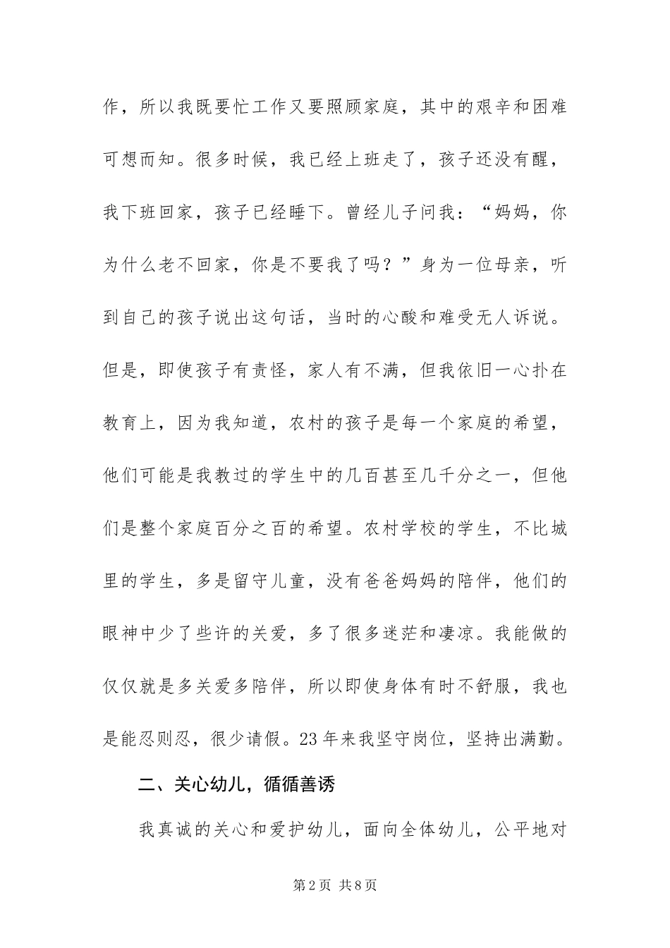 幼儿教师班主任个人事迹_第2页