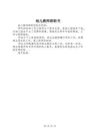 幼儿教师辞职书