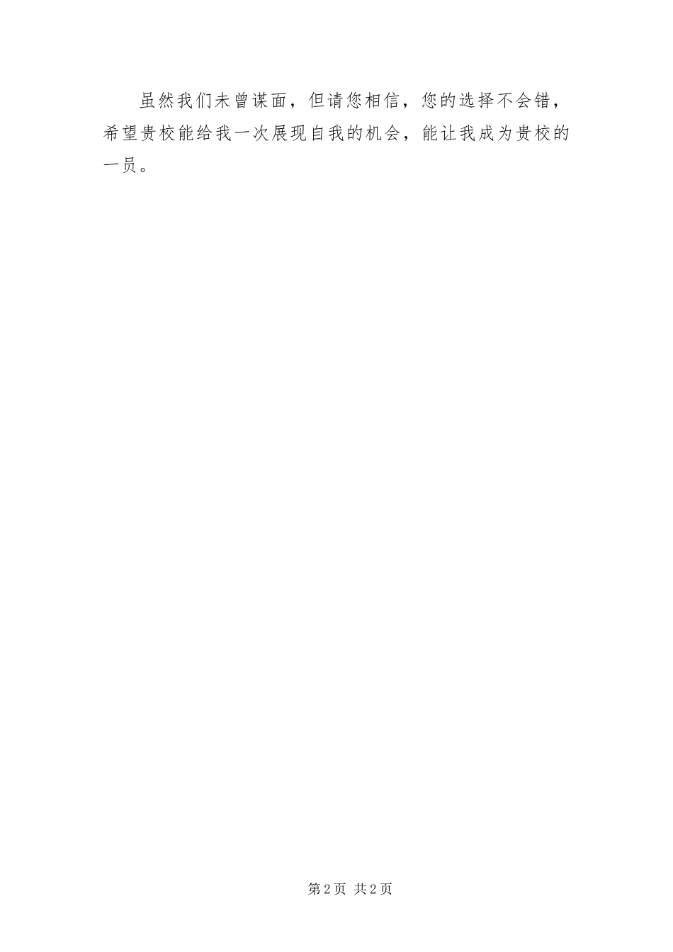 幼儿教师的求职自荐信_第2页