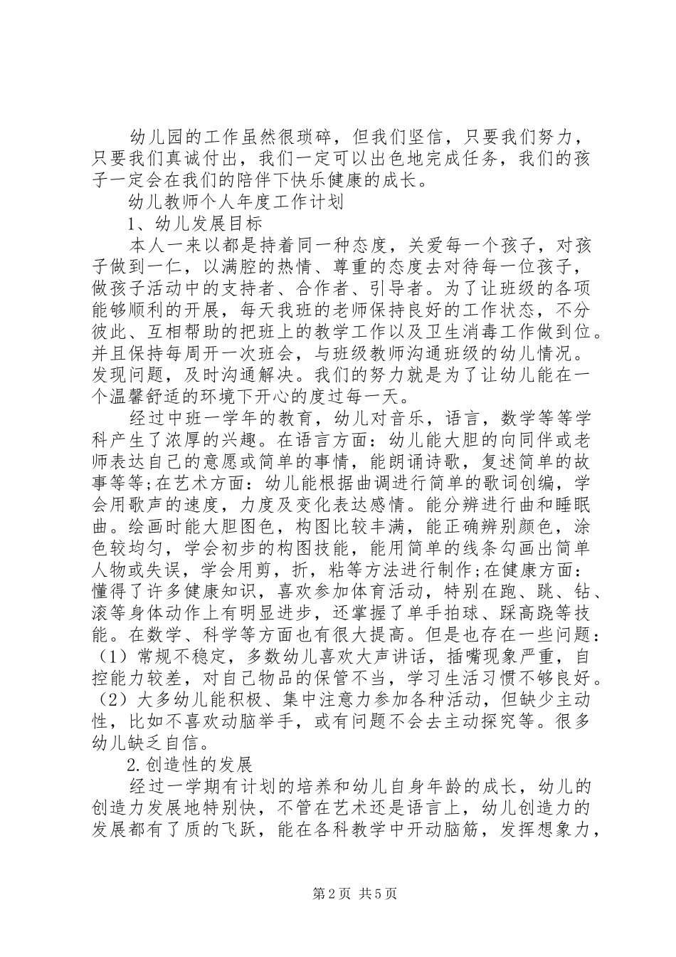 幼儿教师个人年度工作计划_第2页