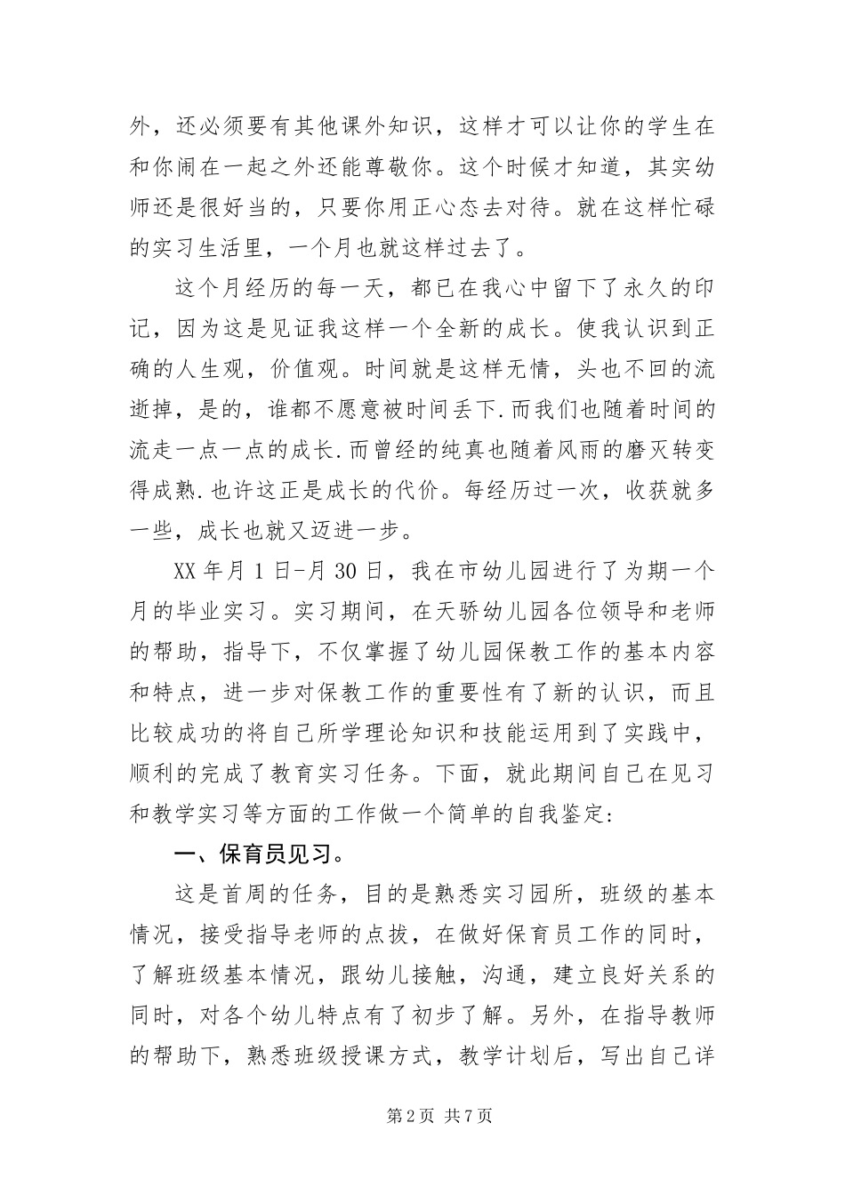 幼儿教师年度考核自我评价_第2页