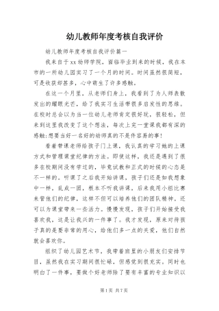 幼儿教师年度考核自我评价