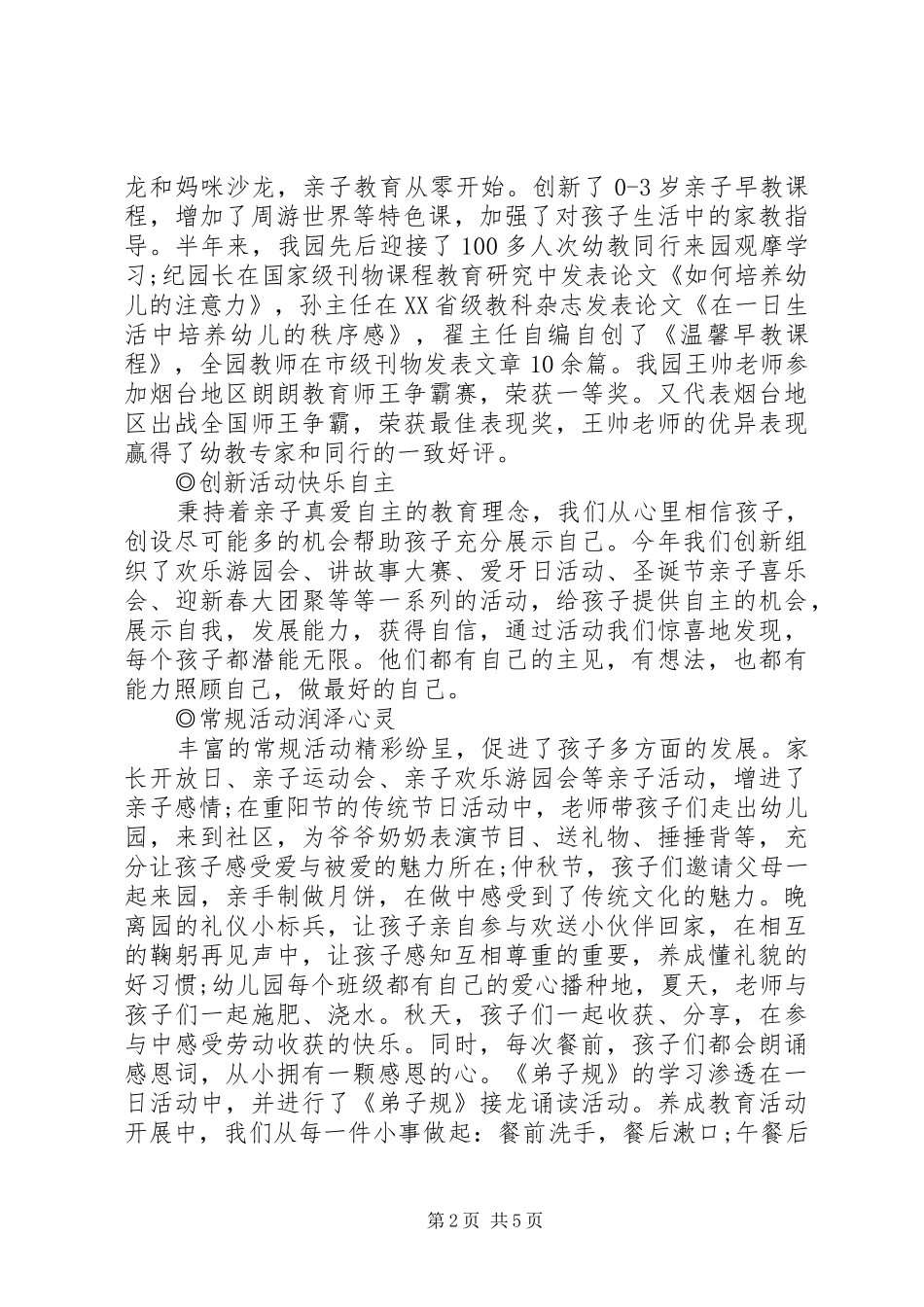 幼儿教师新春家属慰问信_第2页