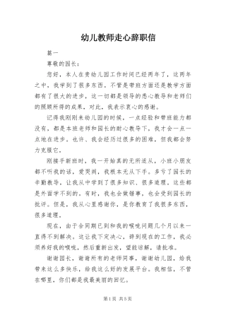 幼儿教师走心辞职信