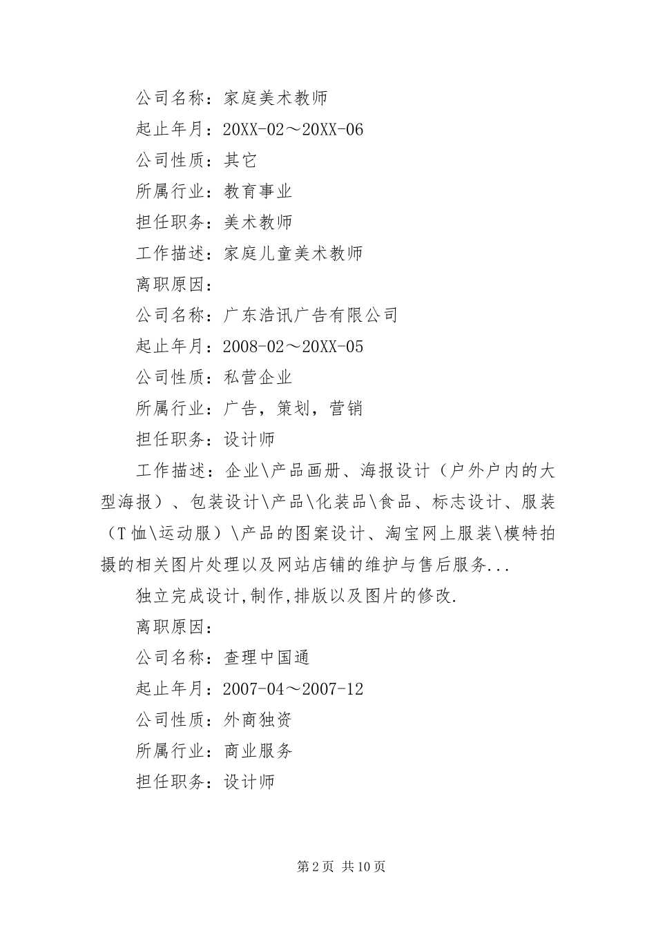 幼儿教育专业求职简历_第2页