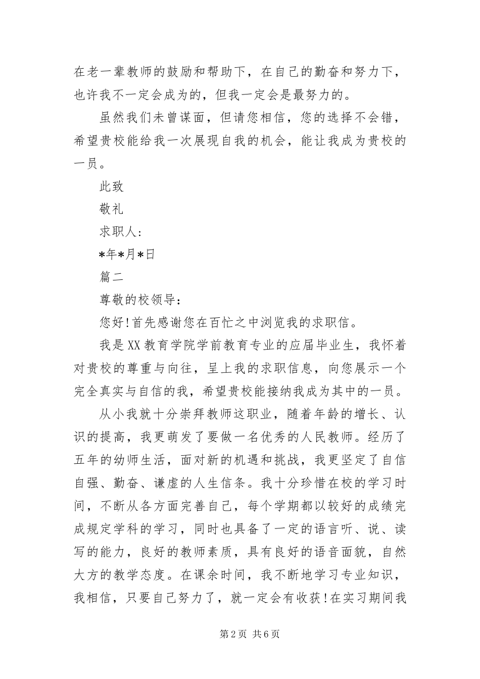 幼儿教育专业求职信_第2页