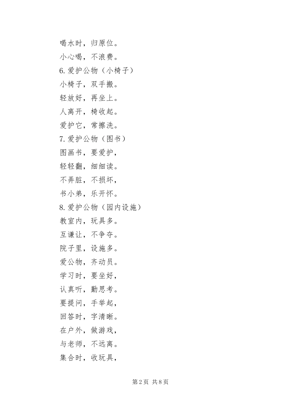 幼儿礼仪教育童谣大全_第2页