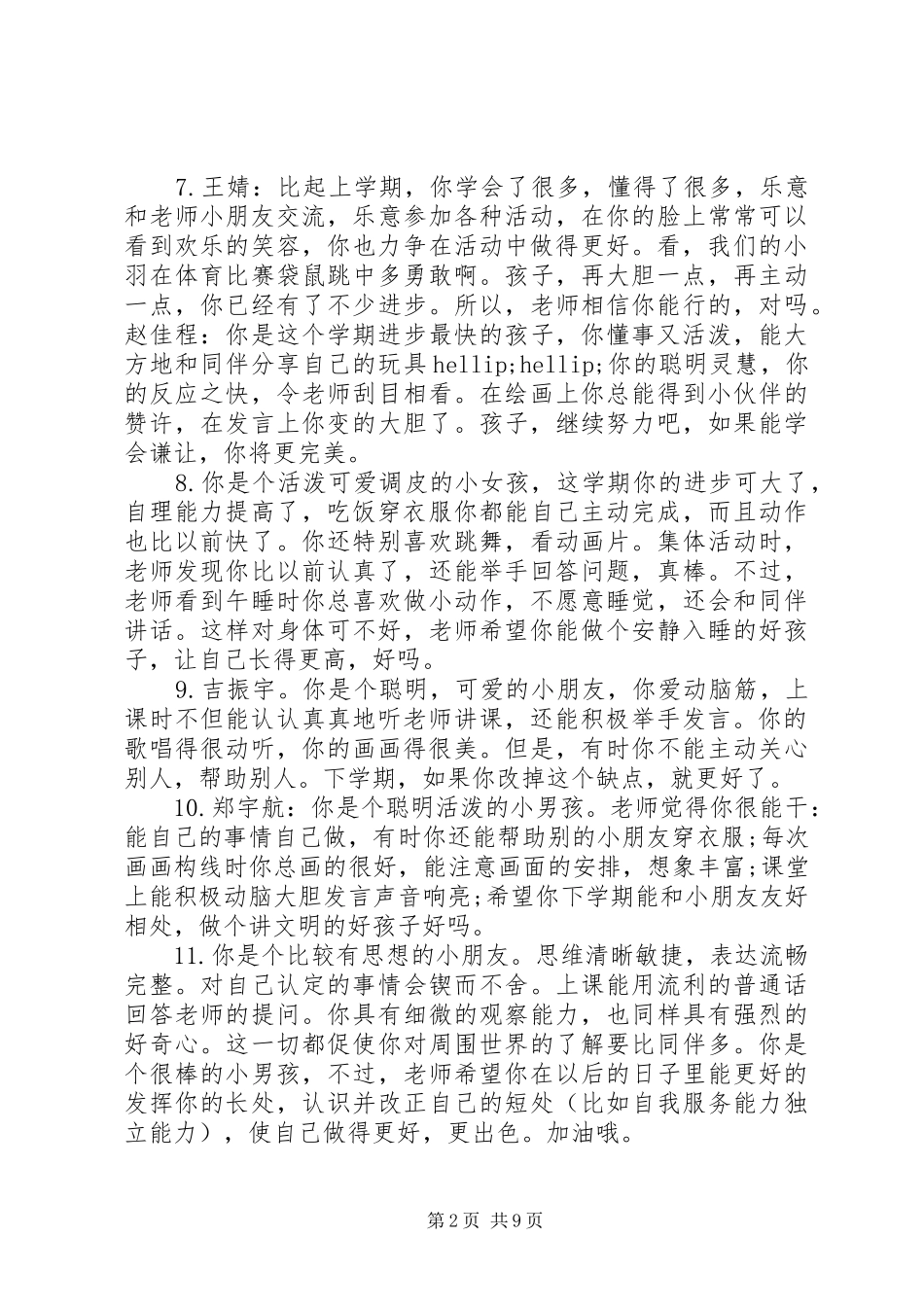 幼儿每周评语中班_第2页