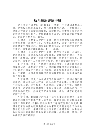 幼儿每周评语中班