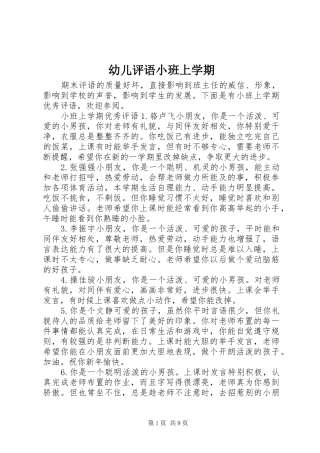 幼儿评语小班上学期