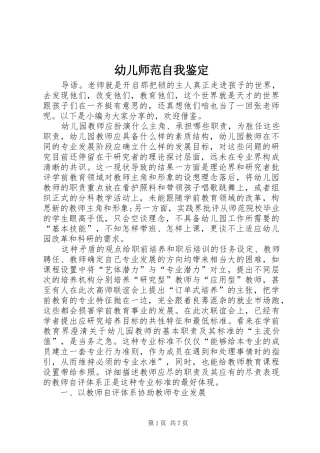 幼儿师范自我鉴定