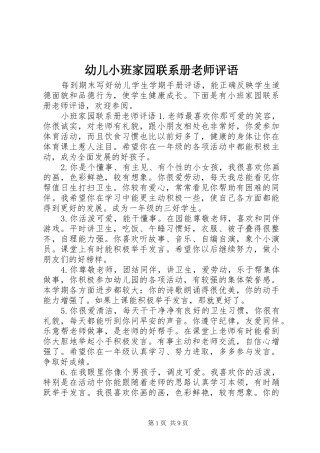 幼儿小班家园联系册老师评语