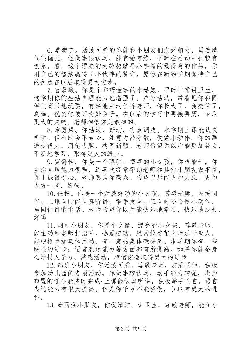 幼儿学生的托班教师评语集锦_第2页