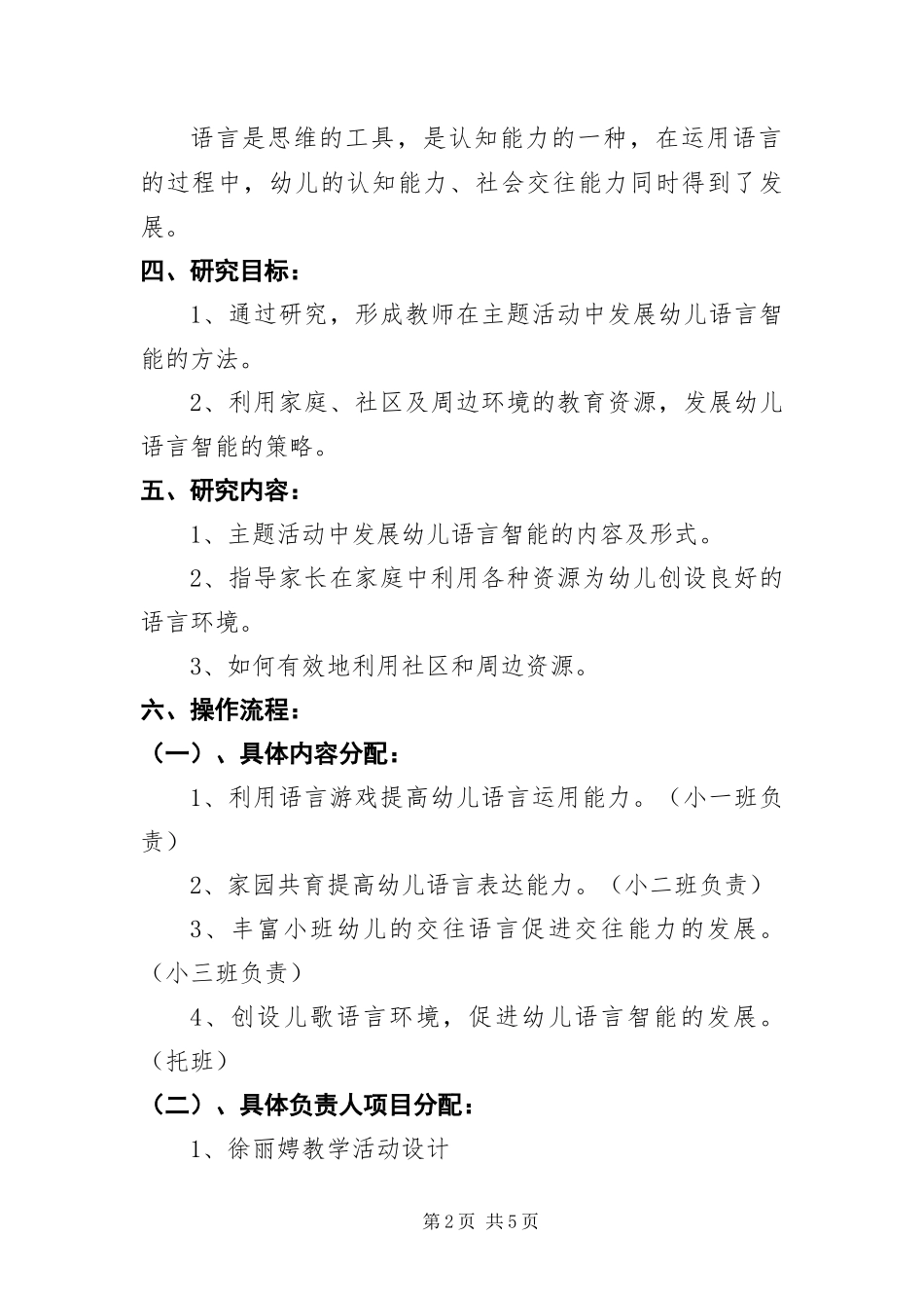 幼儿语言智能发展策略研究开题报告_第2页