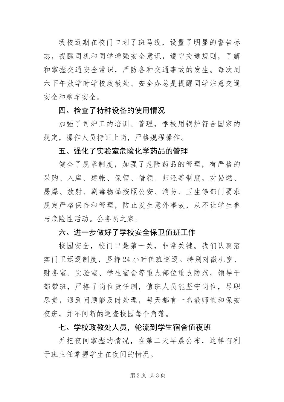 幼儿园安全工作自剖材料_第2页