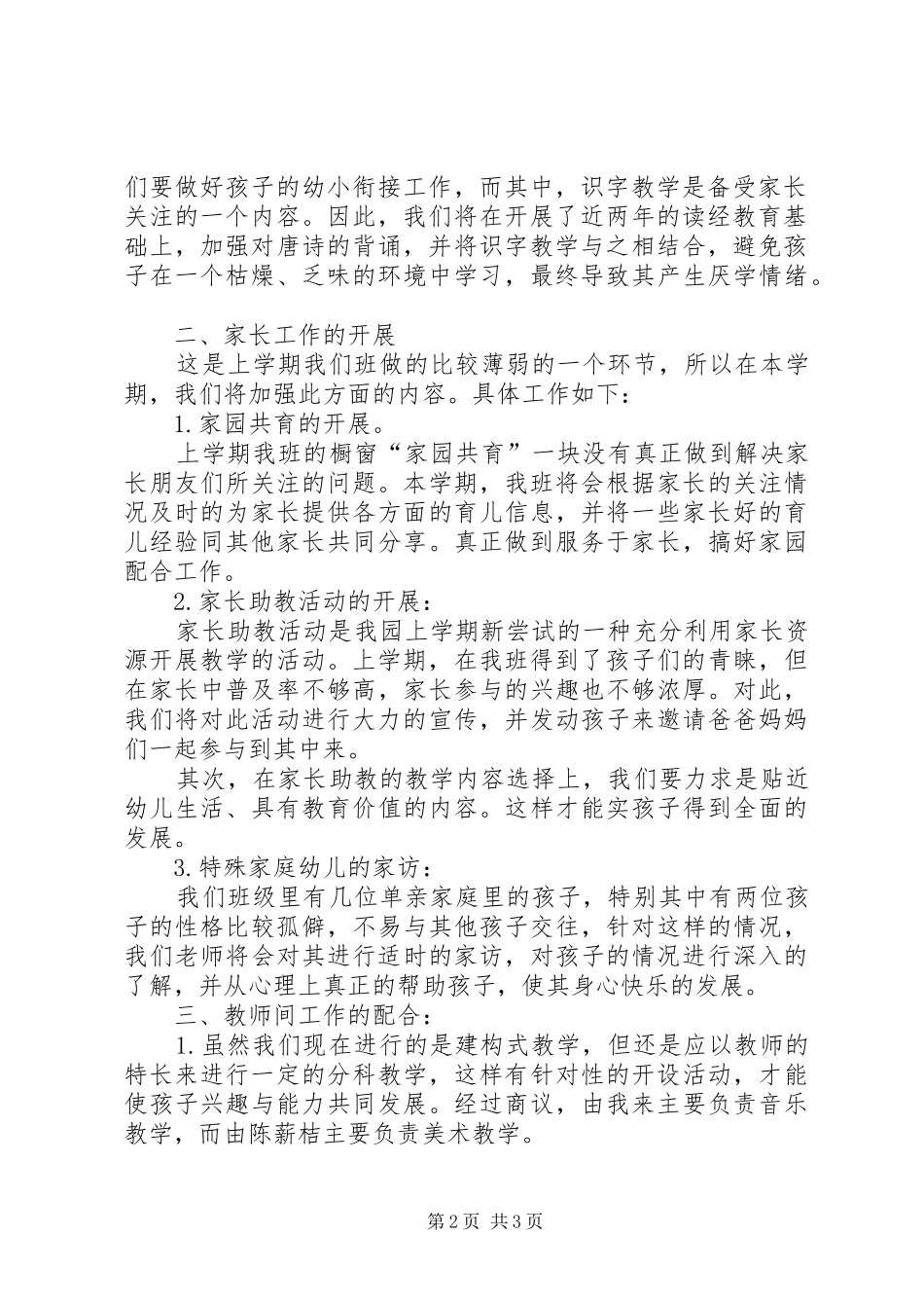 幼儿园班务工作计划_第2页