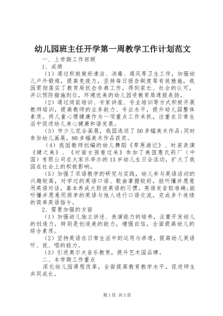 幼儿园班主任开学第一周教学工作计划范文