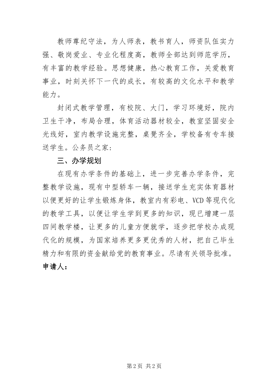 幼儿园办学申请报告_第2页