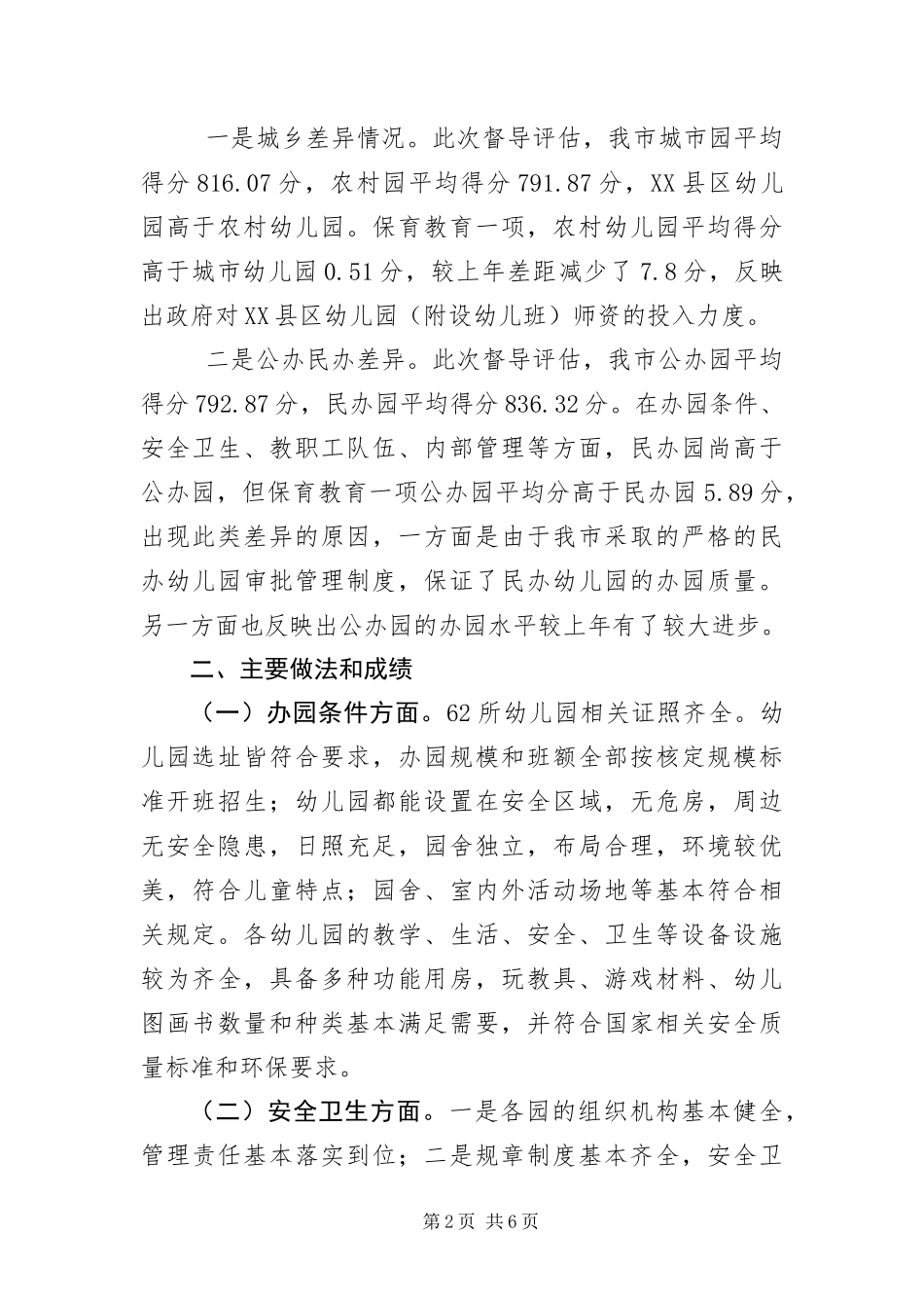 幼儿园办园行为工作报告_第2页