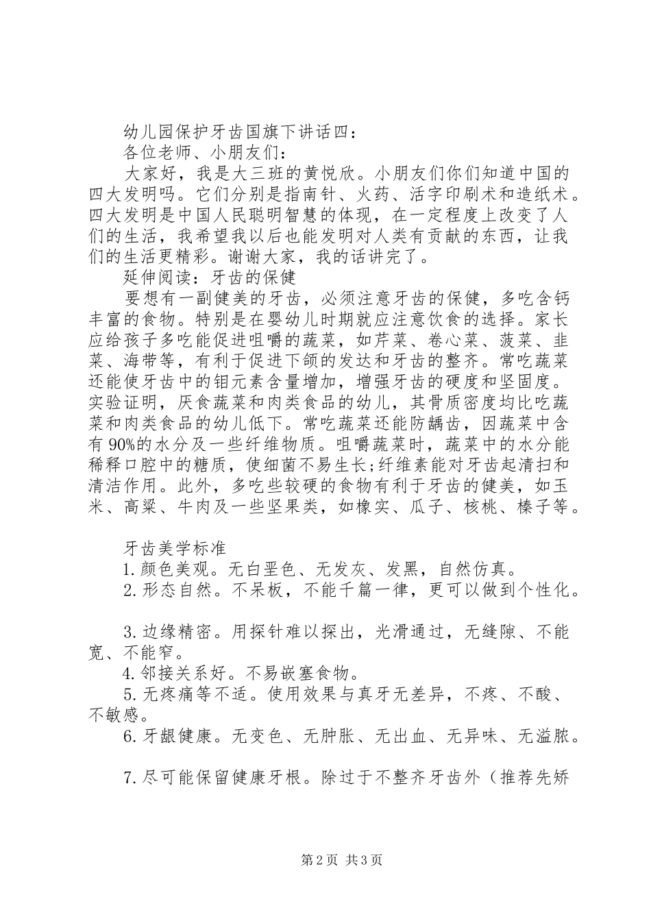 幼儿园保护牙齿国旗下致辞_第2页