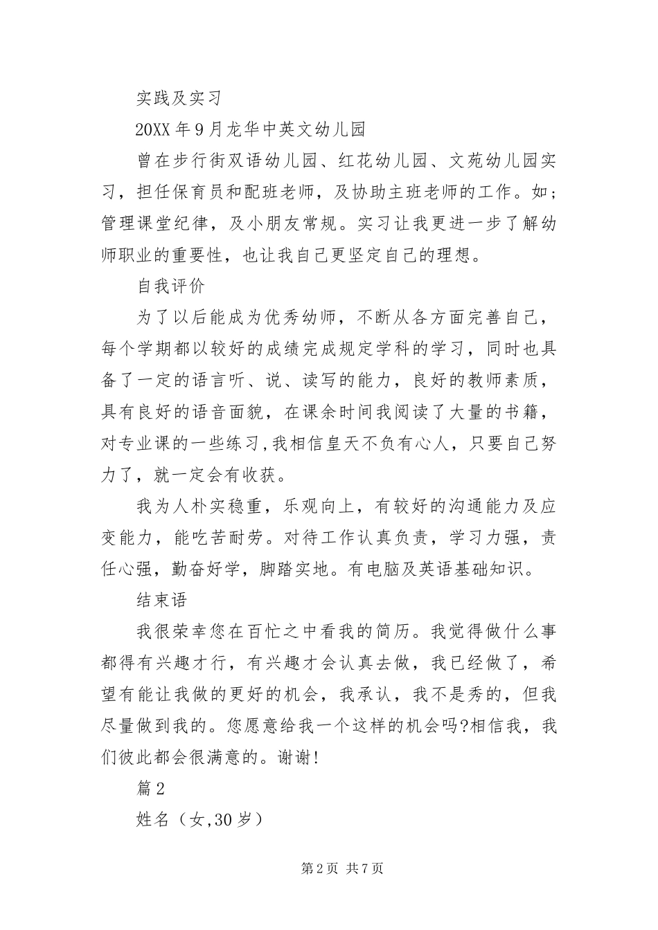 幼儿园保育员个人简历_第2页