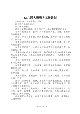 幼儿园大班班务工作计划