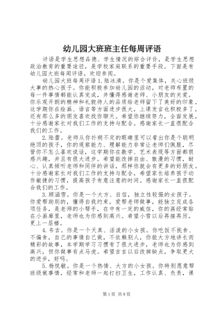 幼儿园大班班主任每周评语