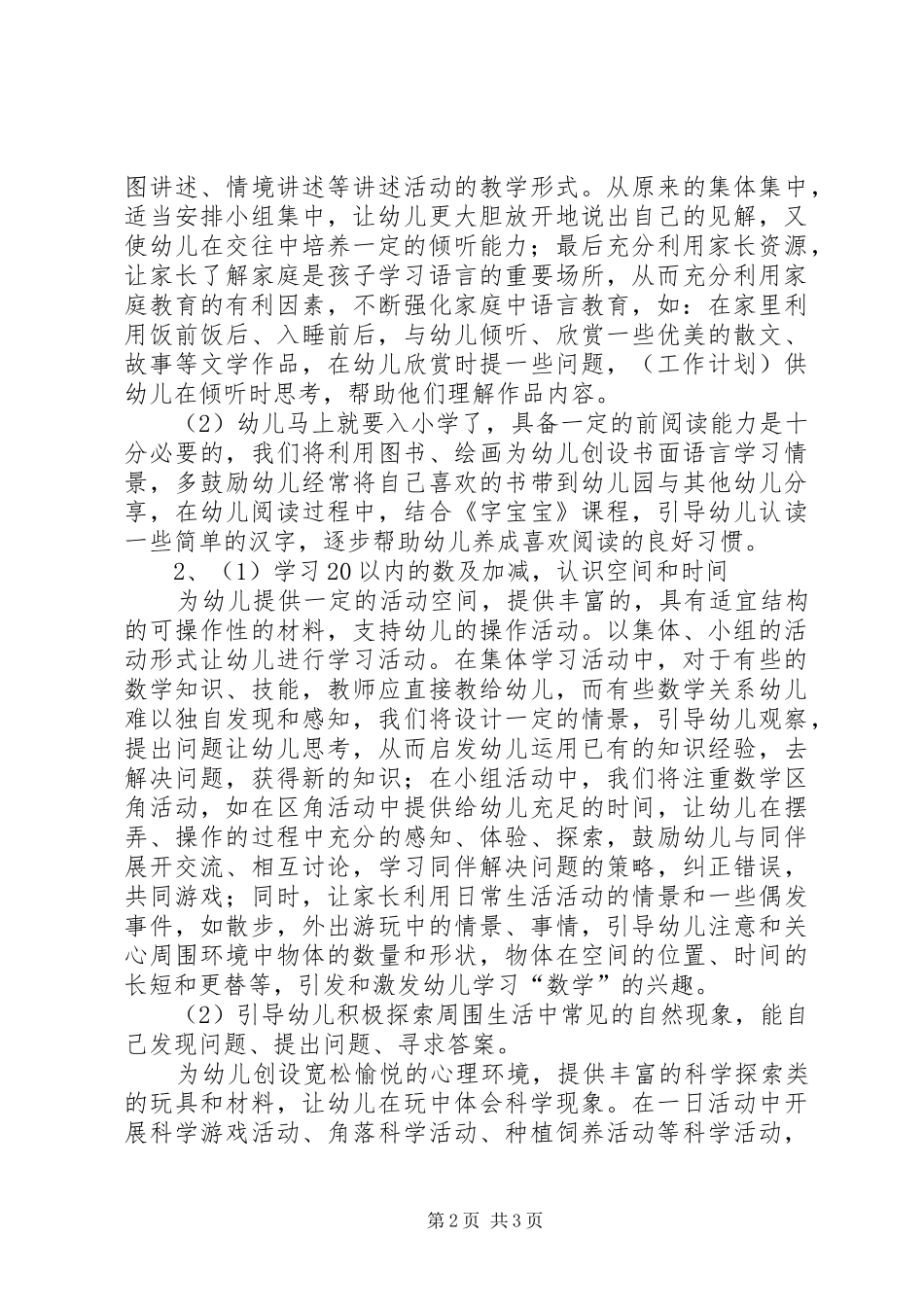 幼儿园大班第二学期年段工作计划_第2页