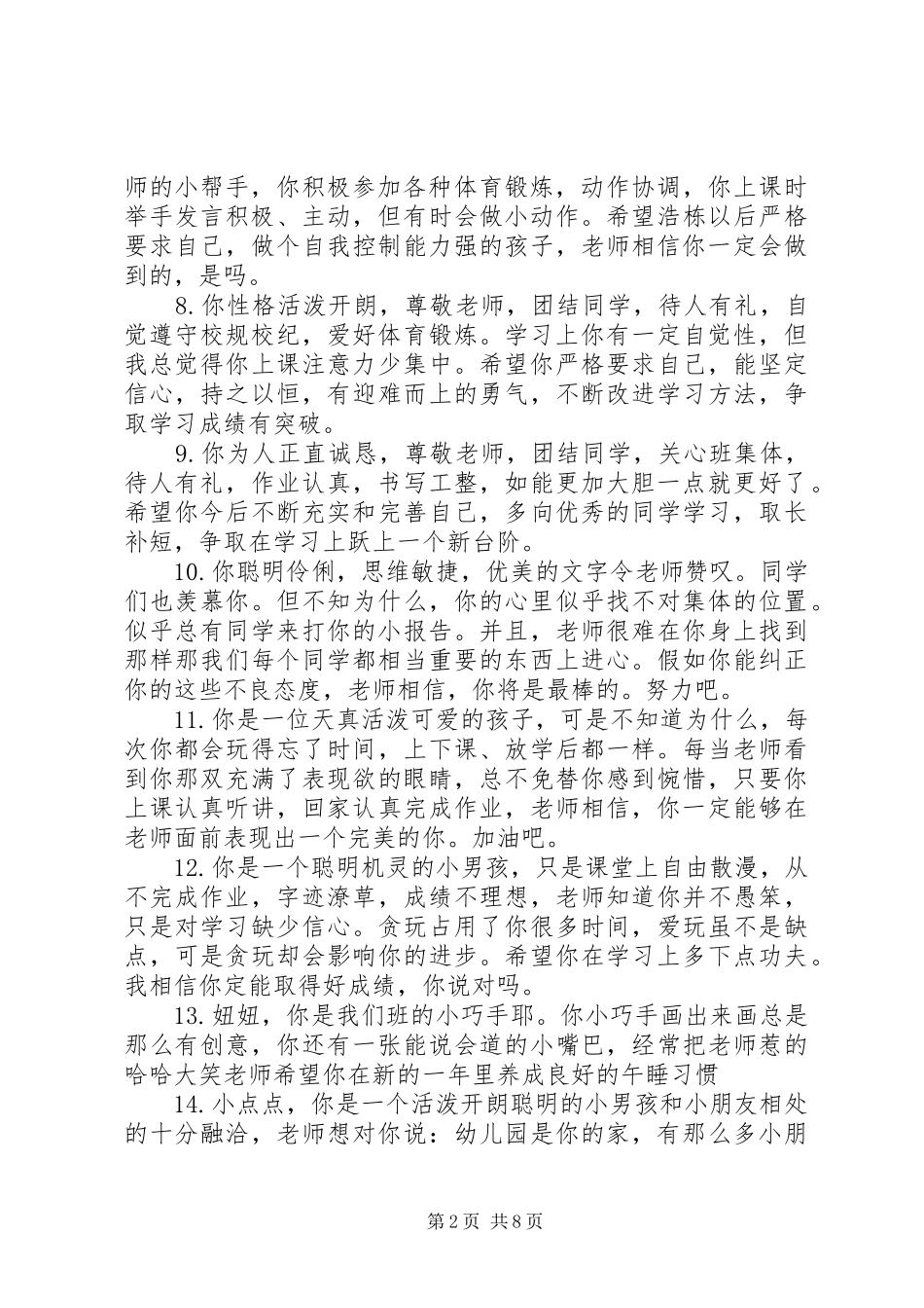 幼儿园大班第一周评语_第2页